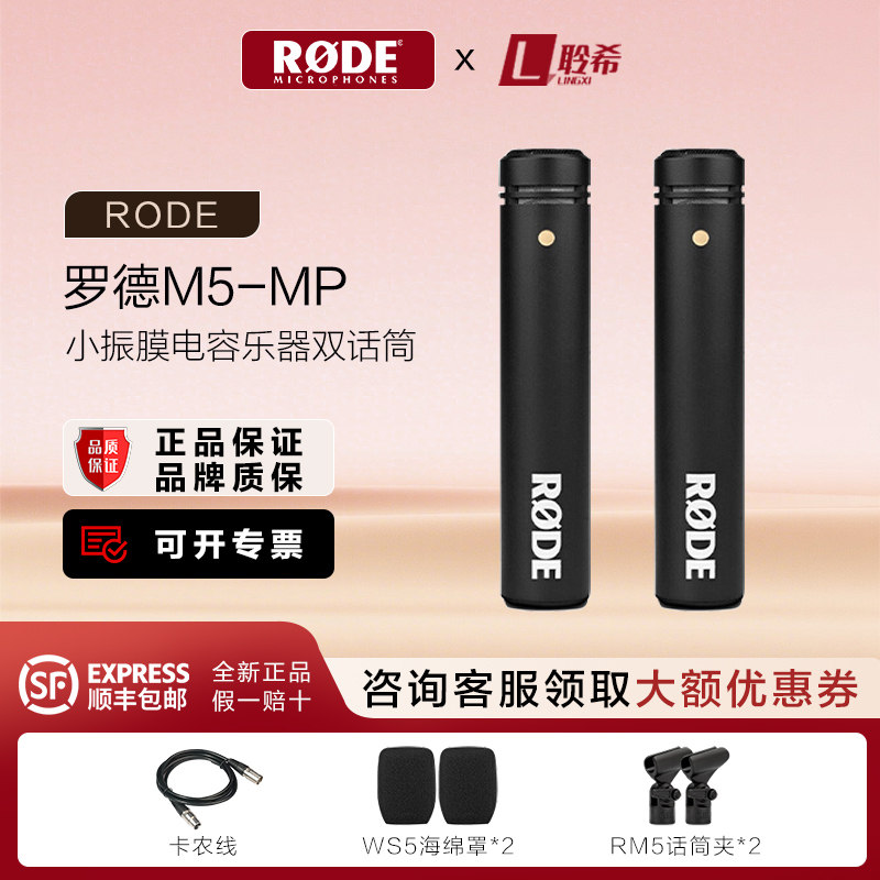 RODE罗德M5MP电容麦克风小振膜话筒录音人声乐器乐队演出大合唱