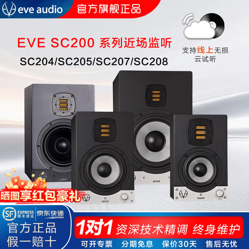 EVESC系列有源监听音箱hifi音响