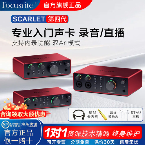 福克斯特Solo32i2外置录音声卡