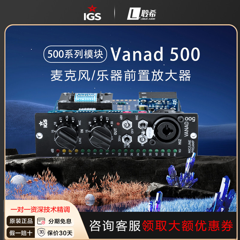 IGSVanad500麦克风/乐器放大器图片