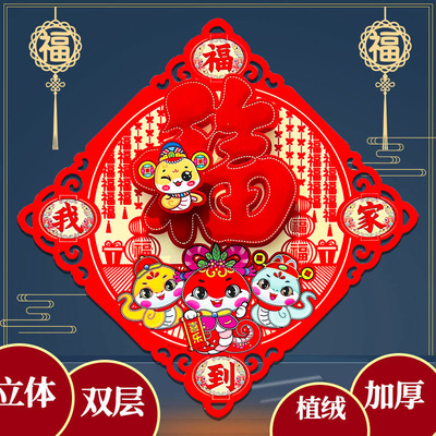 2025新款福字贴蛇年生肖斗方门幅植绒立体高档春节窗花装饰门贴