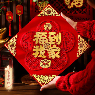 2026年马年福字门贴磁吸立体植绒自粘入户门春节过年新年福字帖