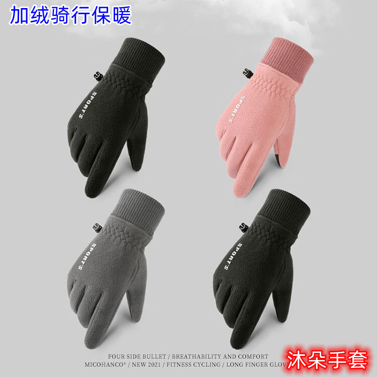 骑行手套保暖摇粒绒男士秋冬季加绒加厚户外运动开车触屏防寒手套