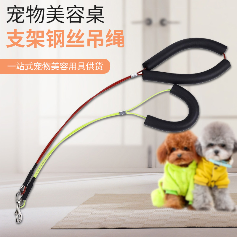 猫狗通用宠物美容桌支架钢丝吊绳 不锈钢支架便携钢丝吊绳工具