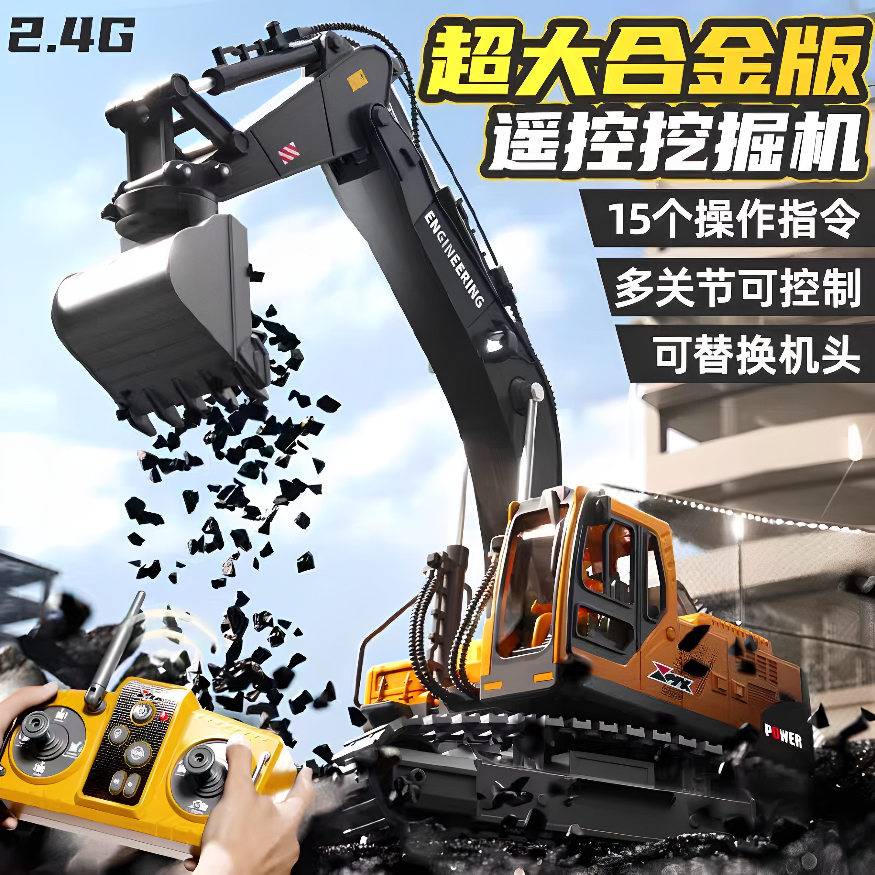 朴迪超大号合金遥控挖掘机