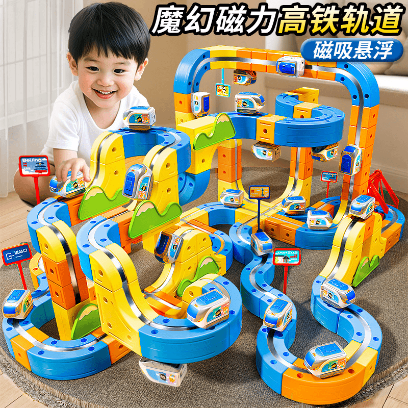朴迪百变磁吸轨道积木DIY玩具
