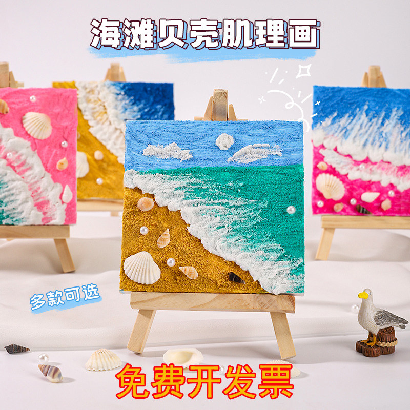 海滩肌理插画DIY材料包团建手工图片