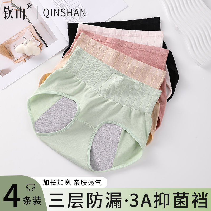 生理内裤女月经期三层防侧漏抑菌