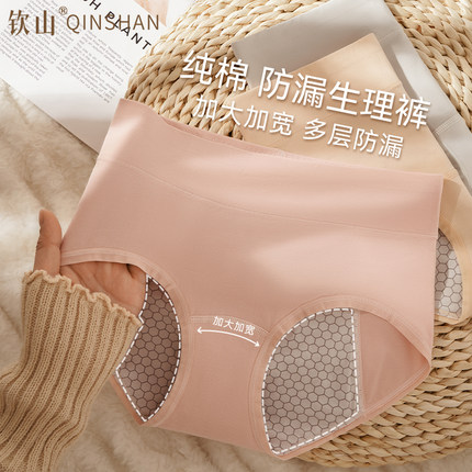 生理内裤月经期防侧漏加大加宽7A级抑菌裆中腰女生例假易洗姨妈裤