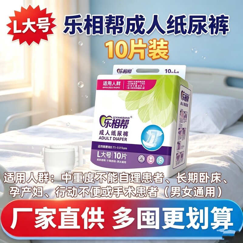 乐相帮中大码加厚成人纸尿裤老人男女弹力防漏瞬吸干爽柔尿不湿