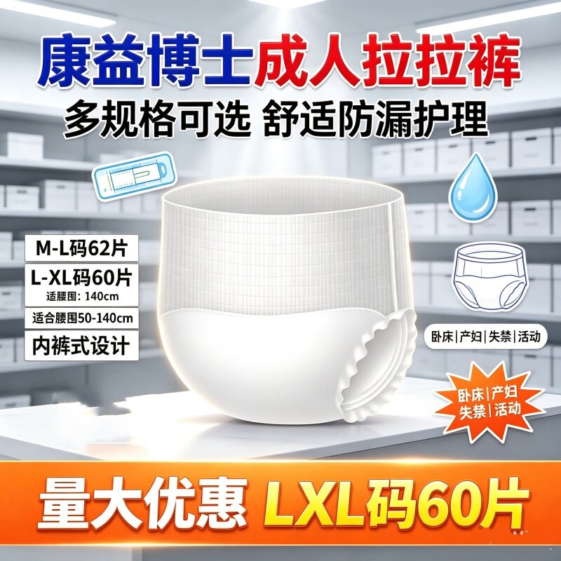 成人拉拉裤内裤式防漏加厚老人男女经期尿不湿干爽透气舒适实惠装