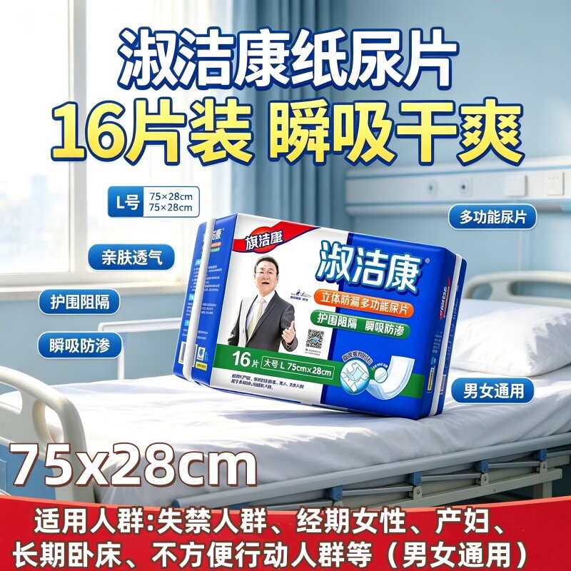 淑洁康成人纸尿片L码替换芯防侧漏老人干爽16片试用装源头直发