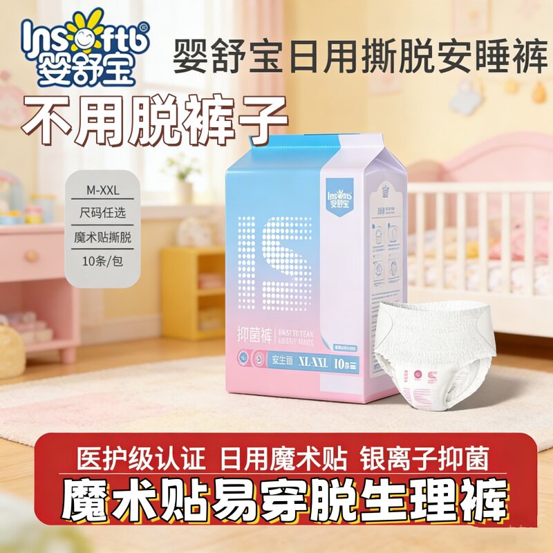 [婴舒宝通用易穿脱安睡裤]女士魔术贴防侧漏全夜舒适透气生理期图片