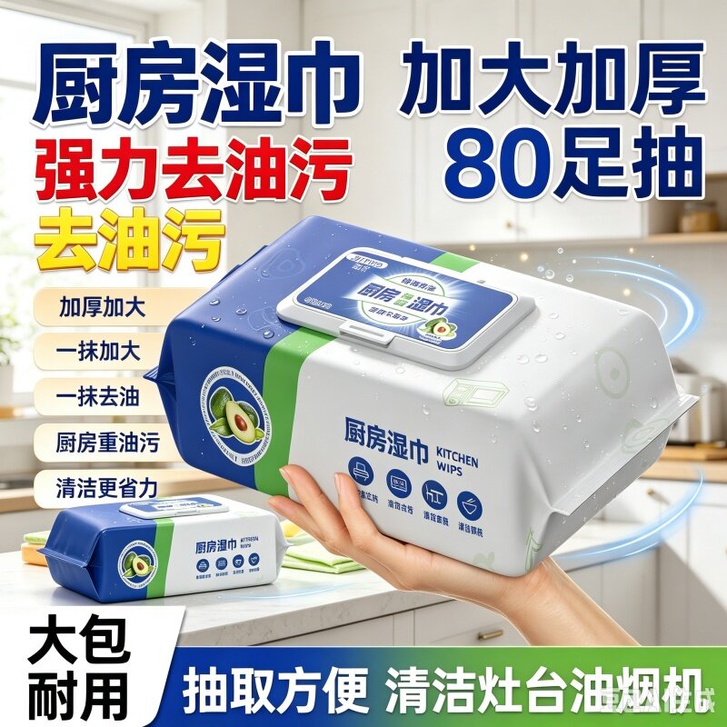 [重油污去渍]新款牛油果厨房湿巾大包装强力去污油烟一次性湿纸巾