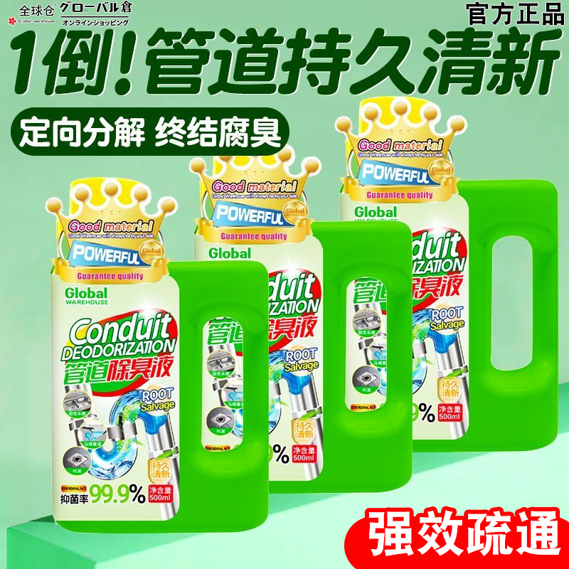 全球仓下水道除臭剂去异味厕所卫生间管道厨房防地漏马桶反臭神器