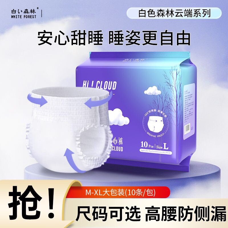 [白色森林防漏夜用安睡裤]加大码干爽透气女生姨妈巾正品加厚款