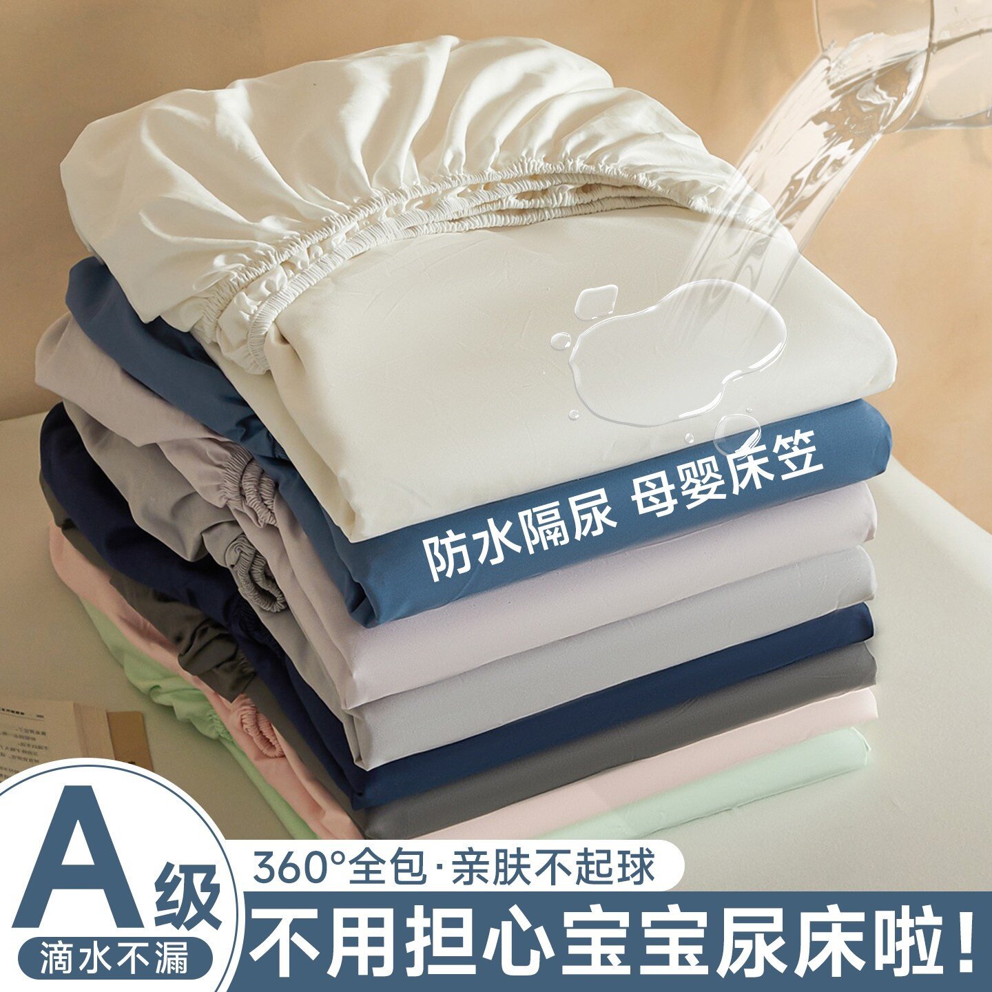 夏季防水隔尿床笠单件宝宝床垫保护罩防尘隔脏套全包床单四季通用