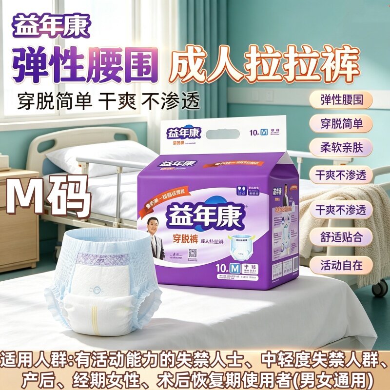 益年康穿脱便携成人拉拉裤M码老人尿不湿内裤型尿布防漏男女用中