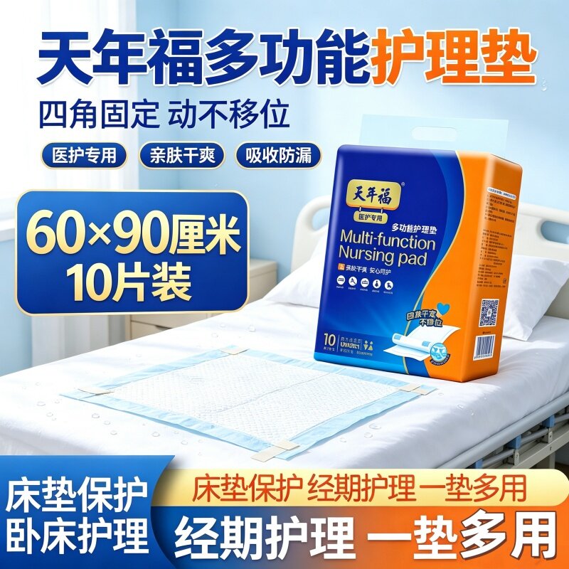天年福隔脏成人护理垫60x90防漏干爽透气柔老人男女隔尿垫10片装