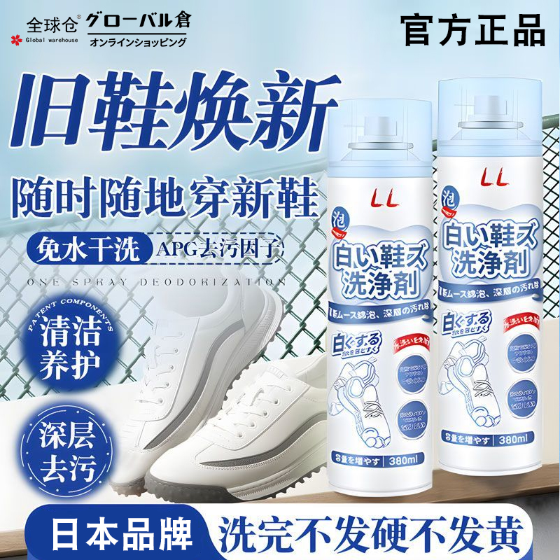 小白鞋清洁剂去污增白神器刷鞋洗网面运动鞋子免洗泡沫清洗剂