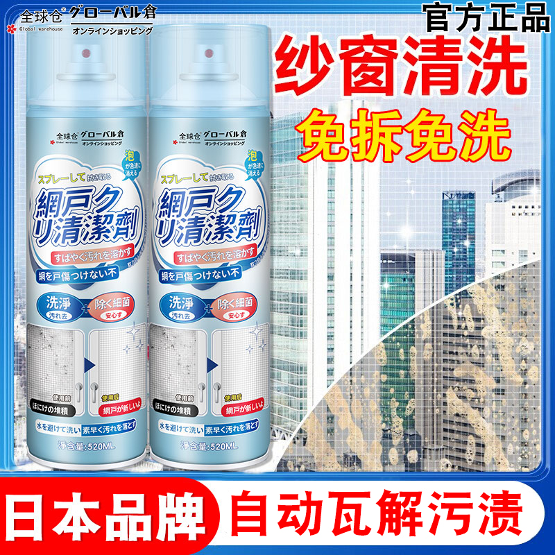 全球仓纱窗清洁泡泡慕斯免拆洗神器家用洗纱窗金刚网去污渍清洗剂