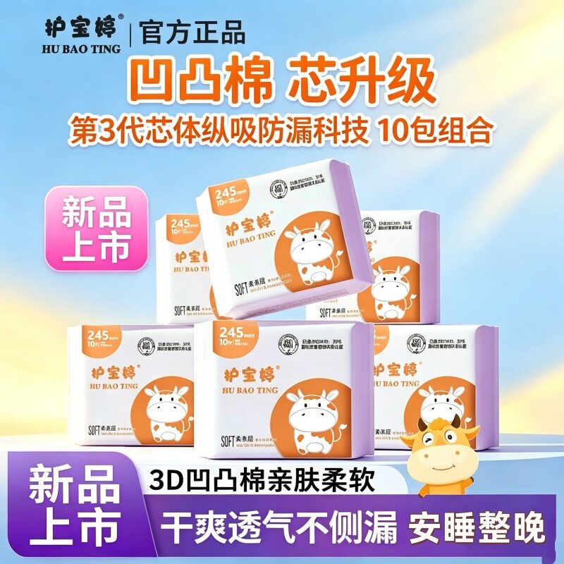 凹凸棉护宝婷少女卫生巾日夜用姨妈巾学生10包超薄瞬吸防漏透气