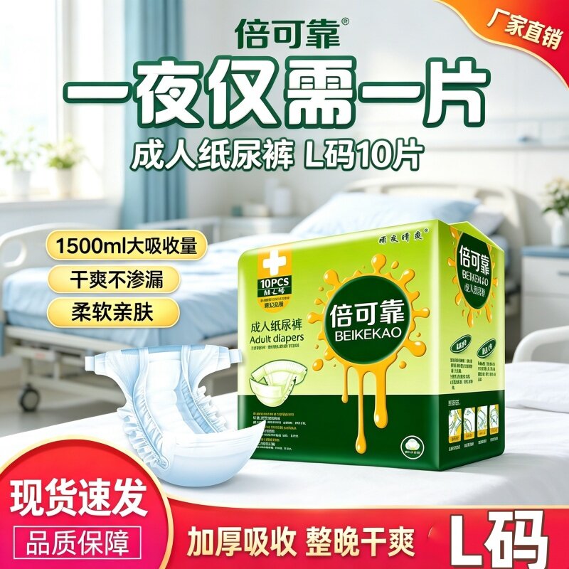 倍可靠失禁护理老人用纸尿裤L码防漏干爽吸收加厚整箱男女10片装