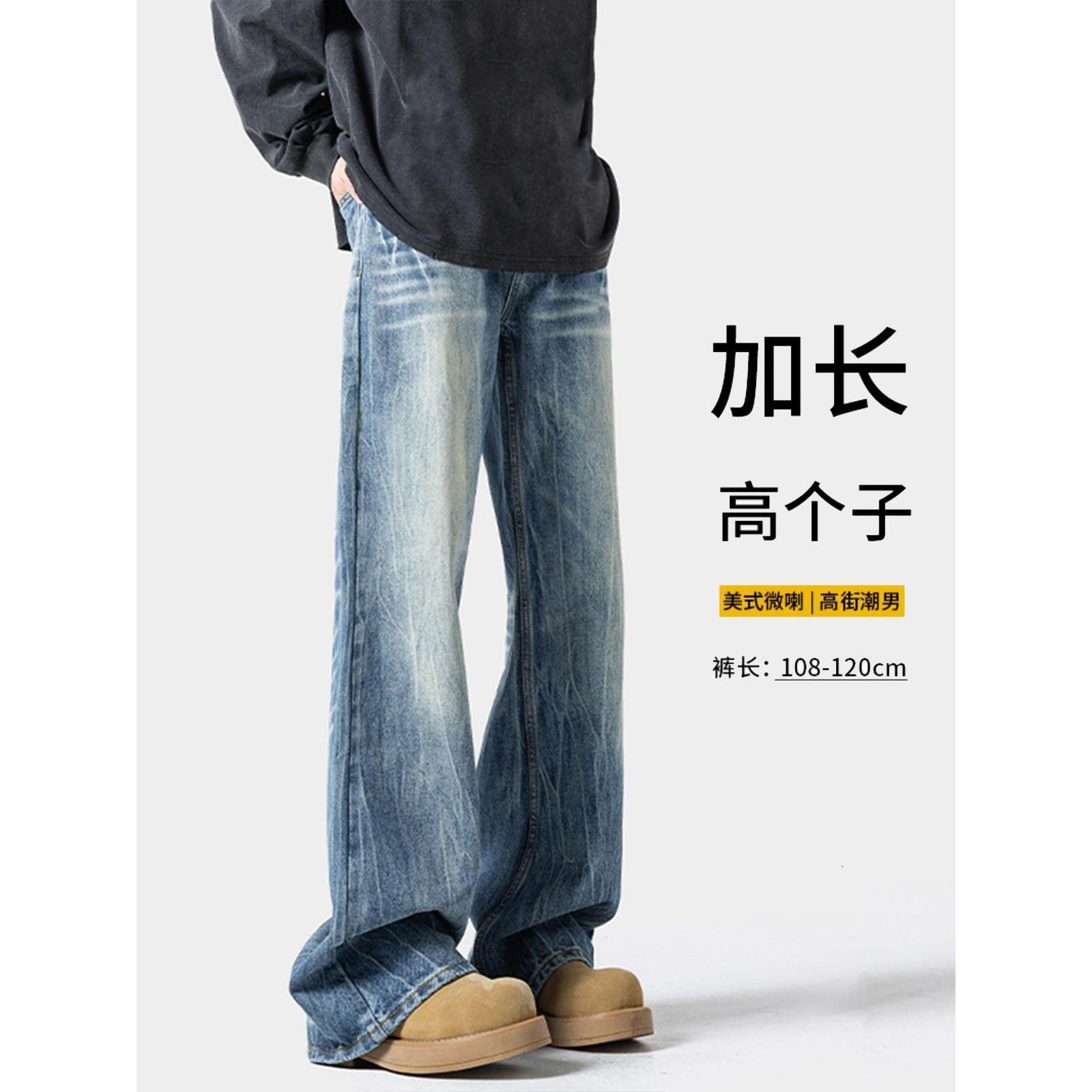 高个子加长版闪电纹微喇牛仔裤男潮牌新款水洗显瘦高街宽松直筒裤