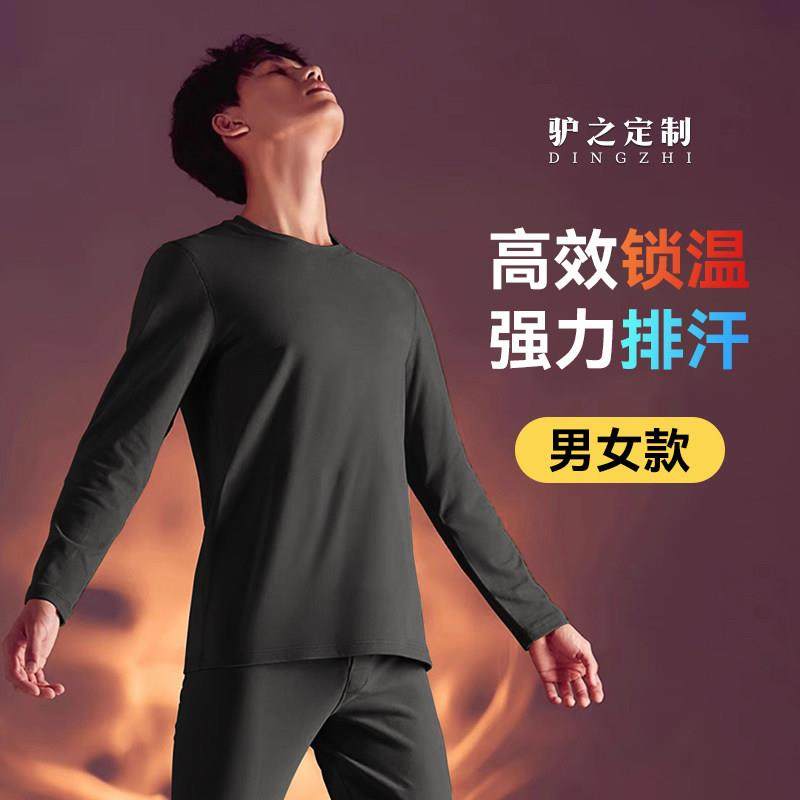 保暖内衣套男女款秋冬吸湿排汗秋衣秋裤弹力透气打底内衣,户外/登山/野营/旅行用品,内衣裤套装,淘宝优惠券,粉丝福利购,淘宝优惠卷