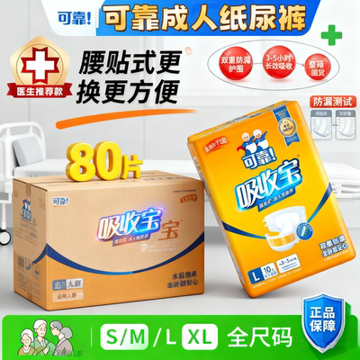 80片整箱囤货高吸瞬干可靠吸收宝成人纸尿裤老年人产妇卧床护理