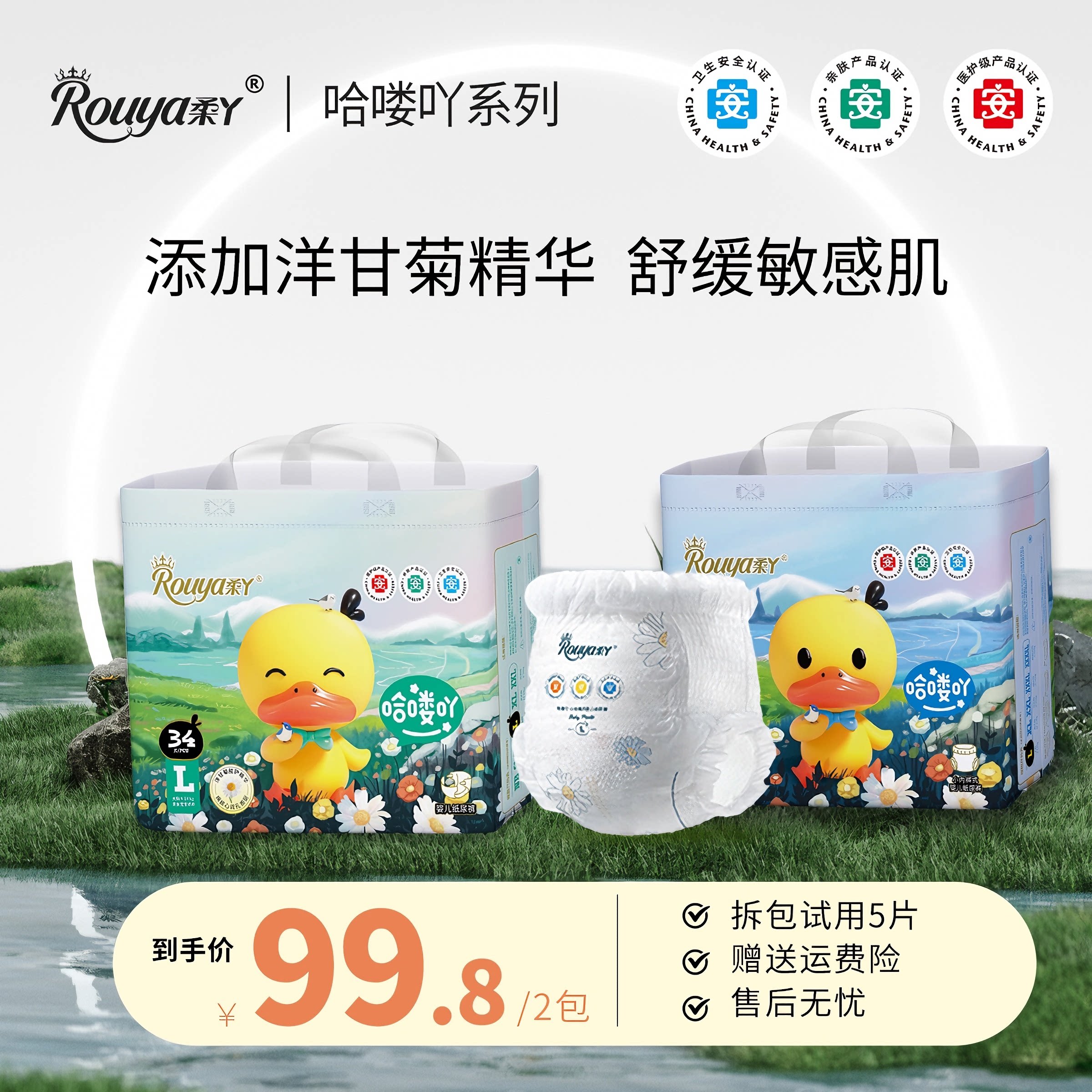 柔丫哈喽吖医护级超薄纸尿裤