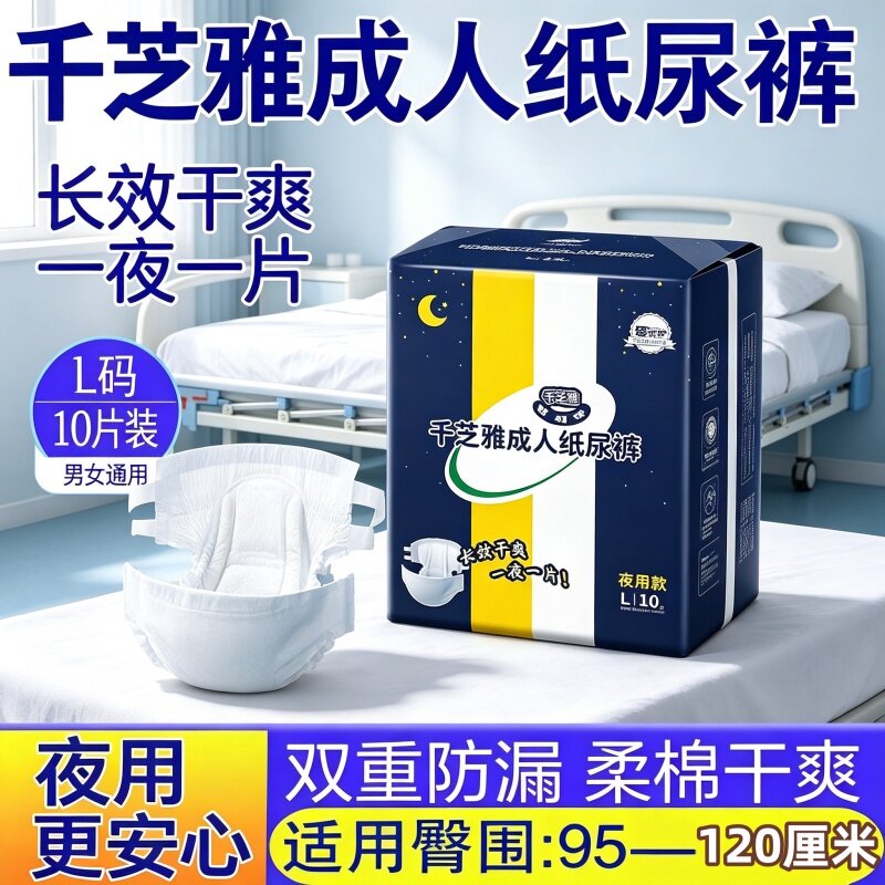 千芝雅成人纸尿裤老人防后漏透气一次性尿不湿男女ML大码源头直发