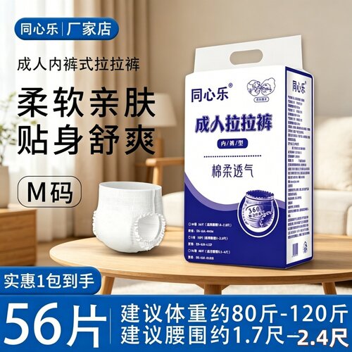 [产后老人防漏]同心乐成人拉拉裤M56片透气干爽薄款日用舒适可用