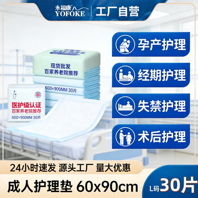 老人护理垫成人隔尿垫60x90可洗防漏床垫卧床防水中号经期姨妈垫