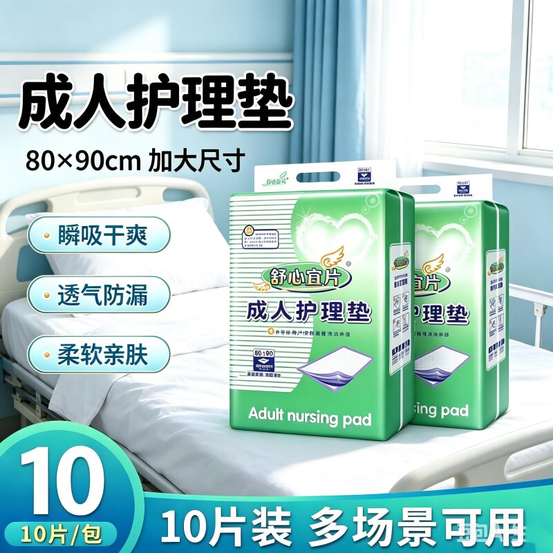 舒心宜片成人护理垫80X90XL防漏瞬吸干爽透气加厚老人隔尿垫大码