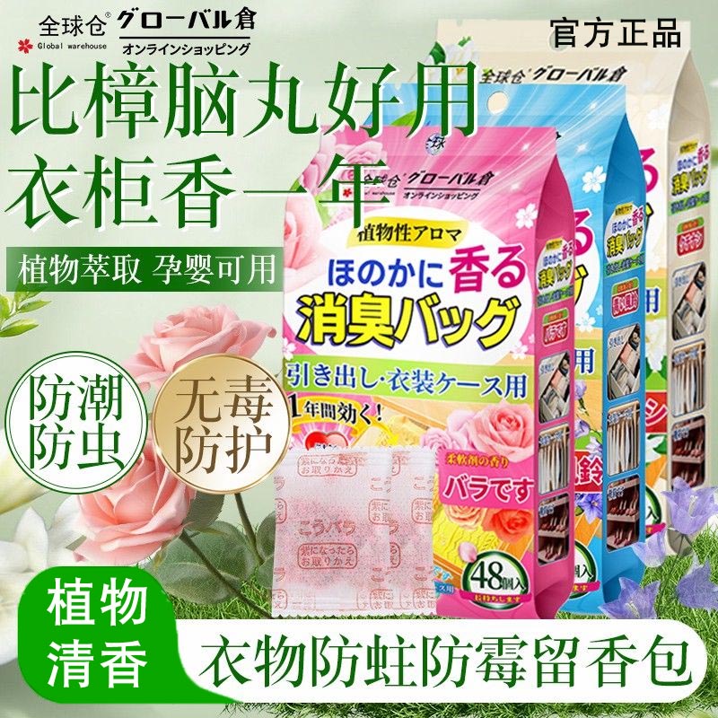 【花香防虫】樟脑丸衣柜防霉防潮除味驱虫香包室内防蟑螂香去味片
