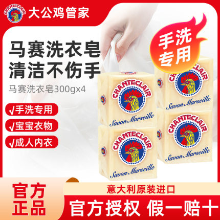 大公鸡专用洗内衣内裤洗衣皂马赛老肥皂正品官方旗舰店家用实惠装