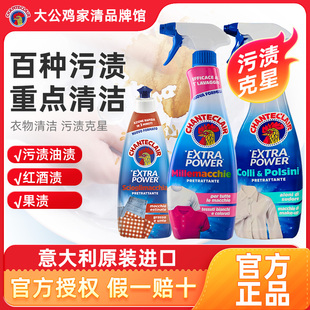 大公鸡管家衣领净强力去污去渍剂衣物袖口白色衬衫清洁神器喷洁净