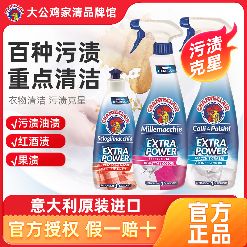 去黄袖口白色清洁衣领净大公鸡
