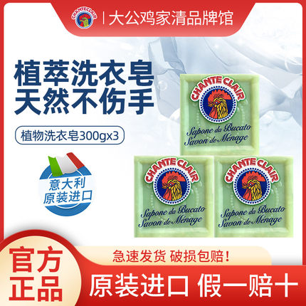 大公鸡管家植物皂内衣皂宝宝婴儿家用实惠装内衣内裤去污专用肥皂