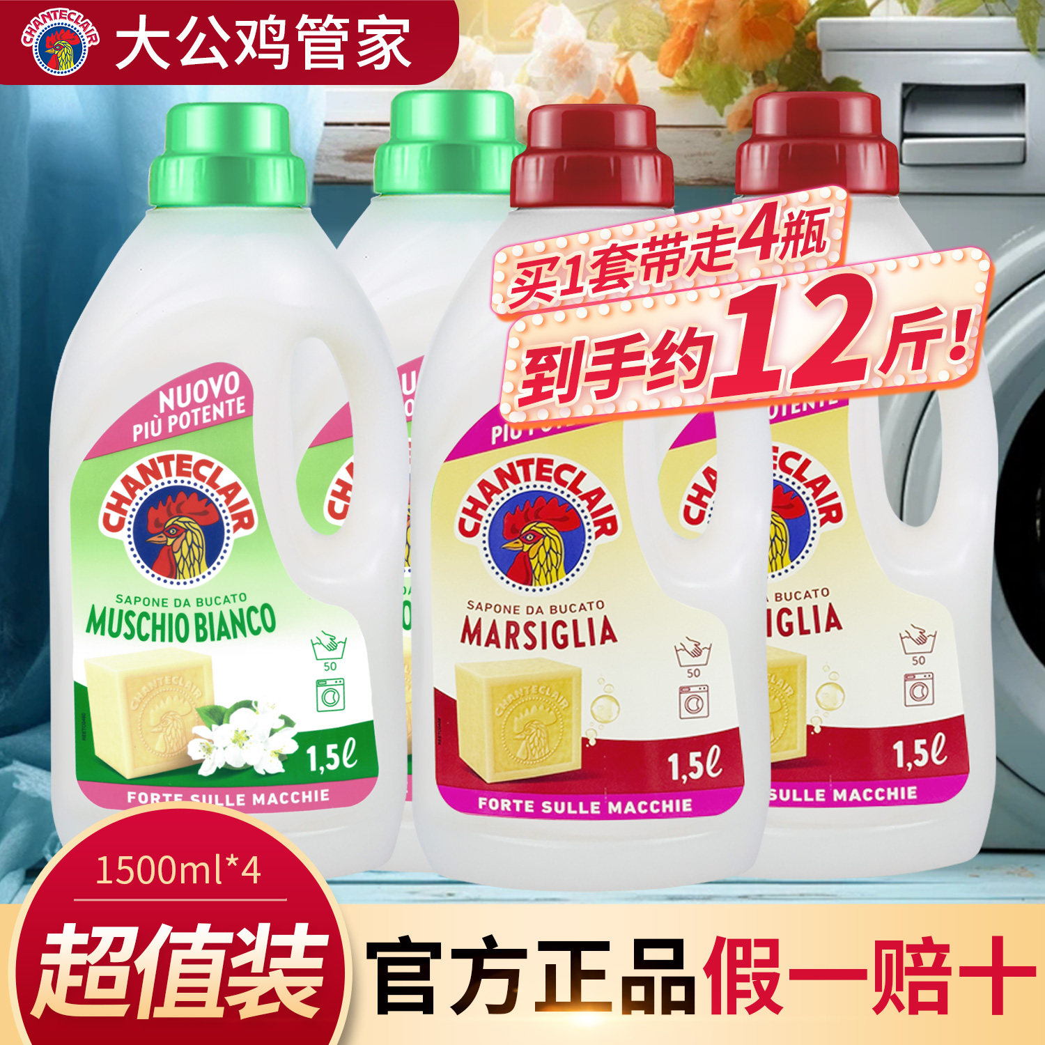 大公鸡洗衣液去污渍持久留香家用实惠装衣物马赛正品白苔香洗涤剂
