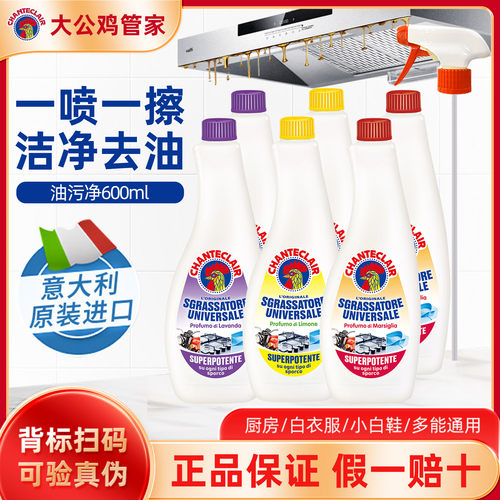大公鸡油污净厨房去油污强力清洁剂组合重油烟机清洗剂小白鞋正品