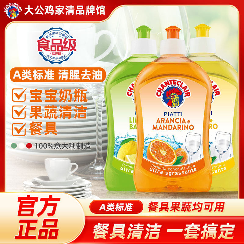 大公鸡洗洁精进口家用厨房餐具洗碗液小瓶装清腥去油家庭装洗涤剂,洗护清洁剂/卫生巾/纸/香薰,浓缩洗洁精,淘宝优惠券,粉丝福利购,淘宝优惠卷