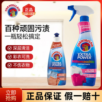 大公鸡污渍克星深层清洁去污