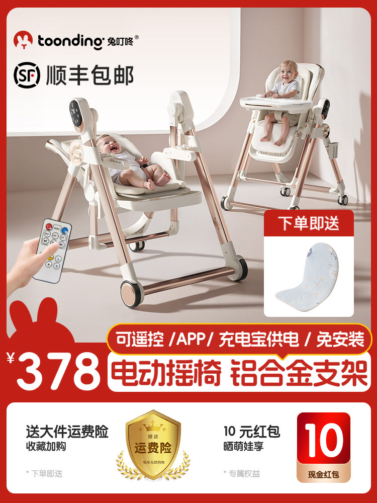 宝宝餐椅电动摇椅二合一儿童宝宝椅婴儿0到6岁学坐座椅家用餐桌椅