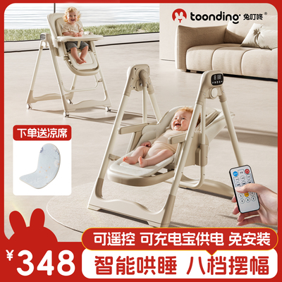 【电动餐椅摇椅二合一】天猫优选