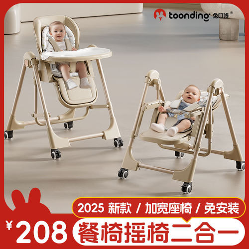 【餐椅摇椅二合一！高性价比】