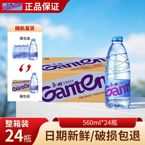 景田饮用纯净水560ml*24瓶会议健康饮用水批发纸箱塑包随机发