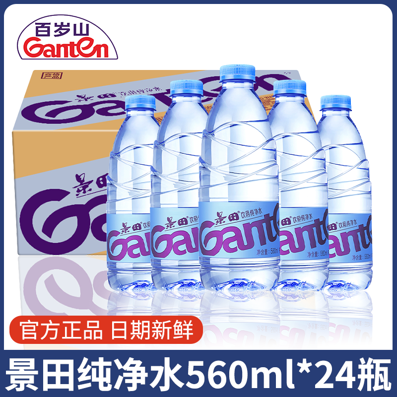 景田饮用纯净水360ml/560ml*24瓶整箱批发水非矿泉水特价饮用水,咖啡/麦片/冲饮,饮用纯净水,淘宝优惠券,粉丝福利购,淘宝优惠卷