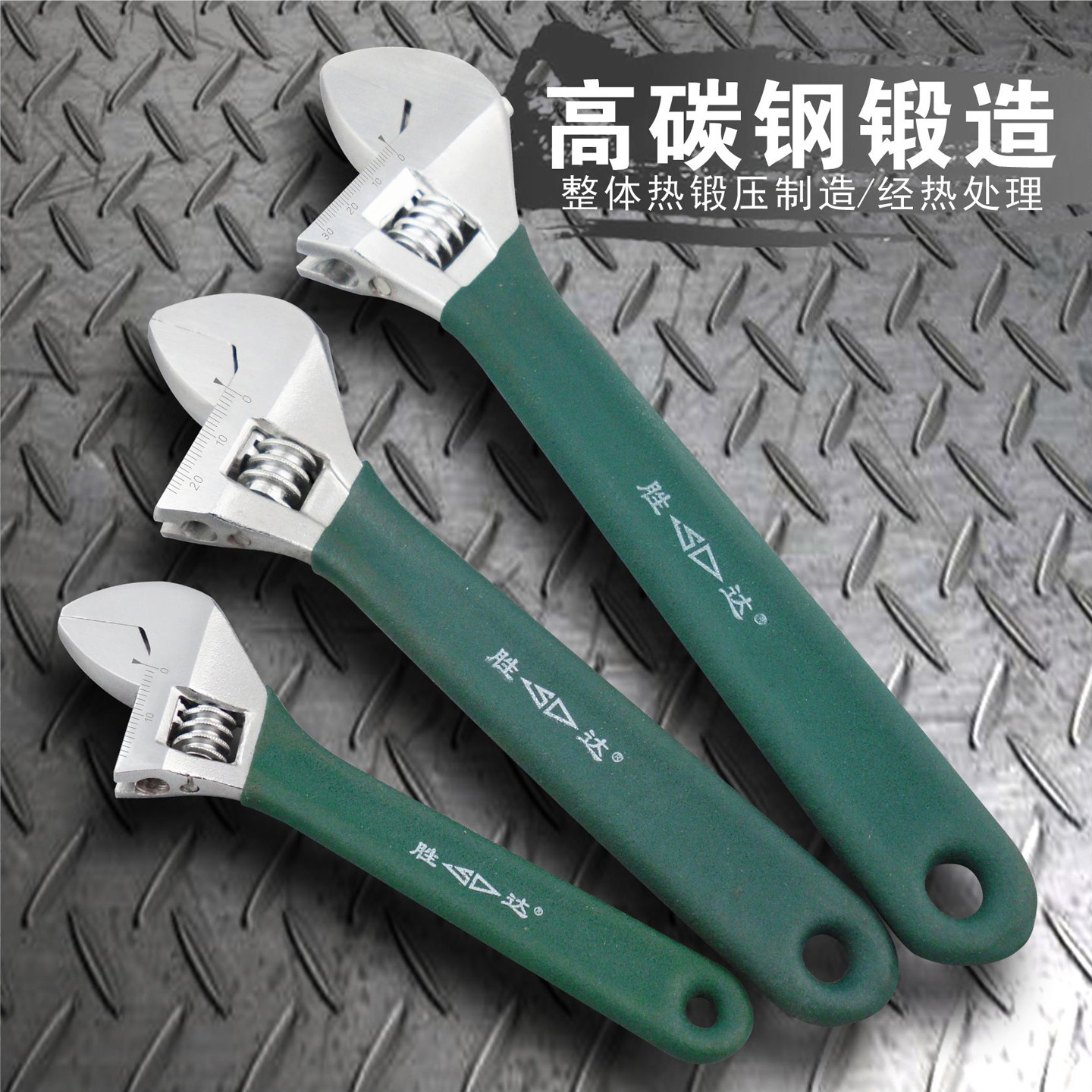 SD/胜达沾塑柄活动扳手活络板手